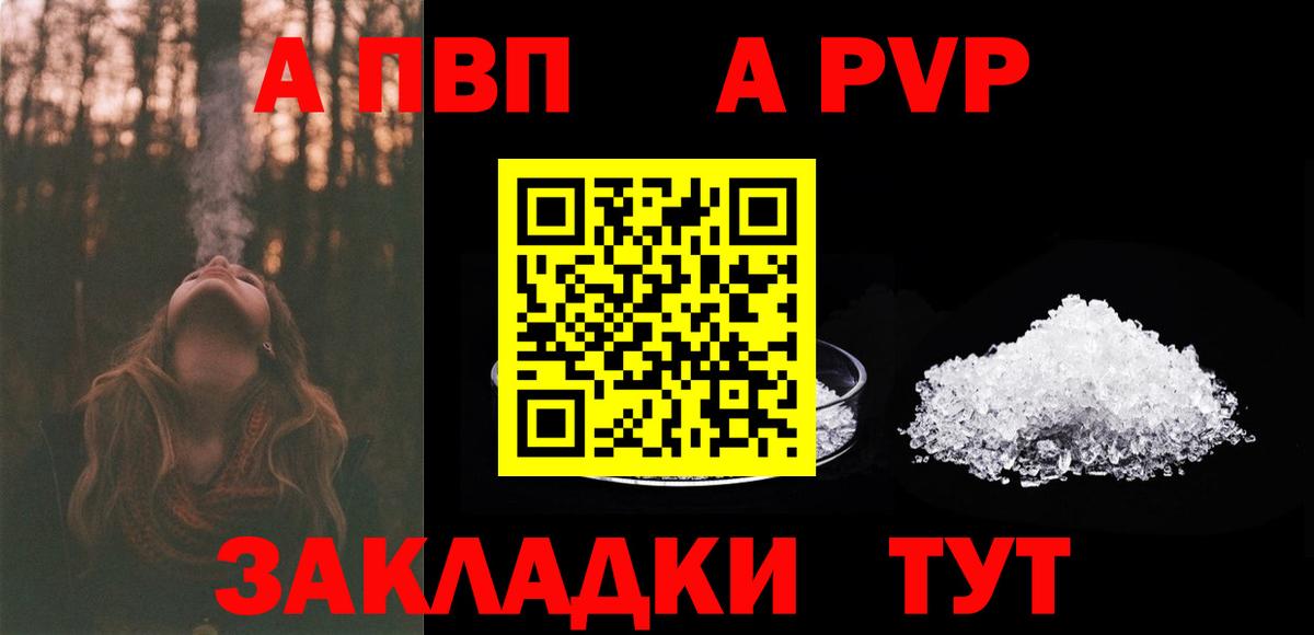 Якутск  APVP VHQ  Вход с VPN  A-PVP VHQ  Alpha PVP СК 