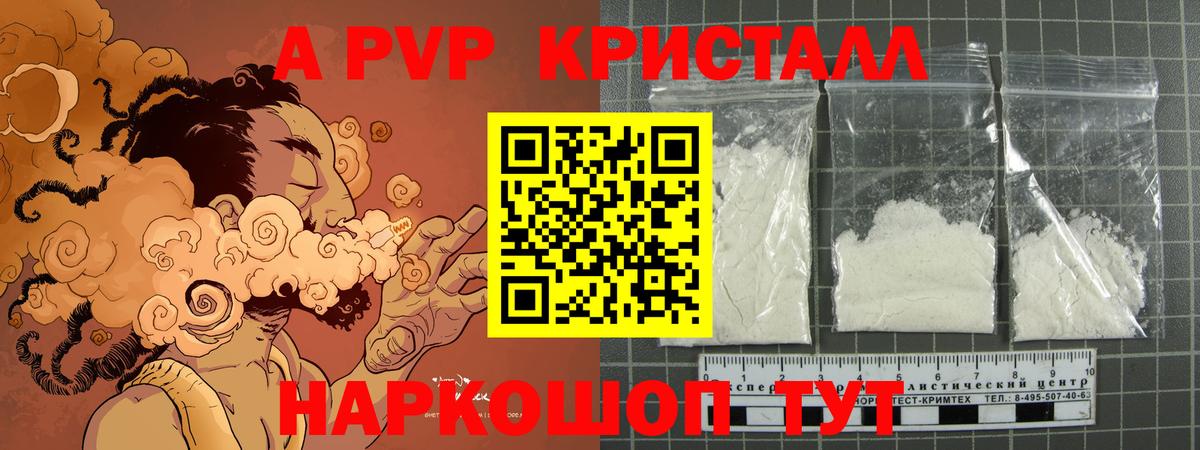 Alpha PVP крисы CK Якутск