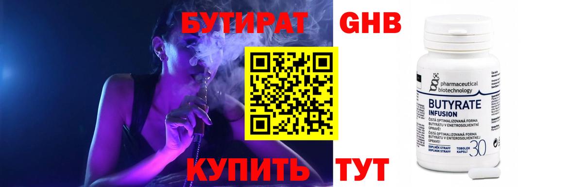 БУТИРАТ буратино Якутск
