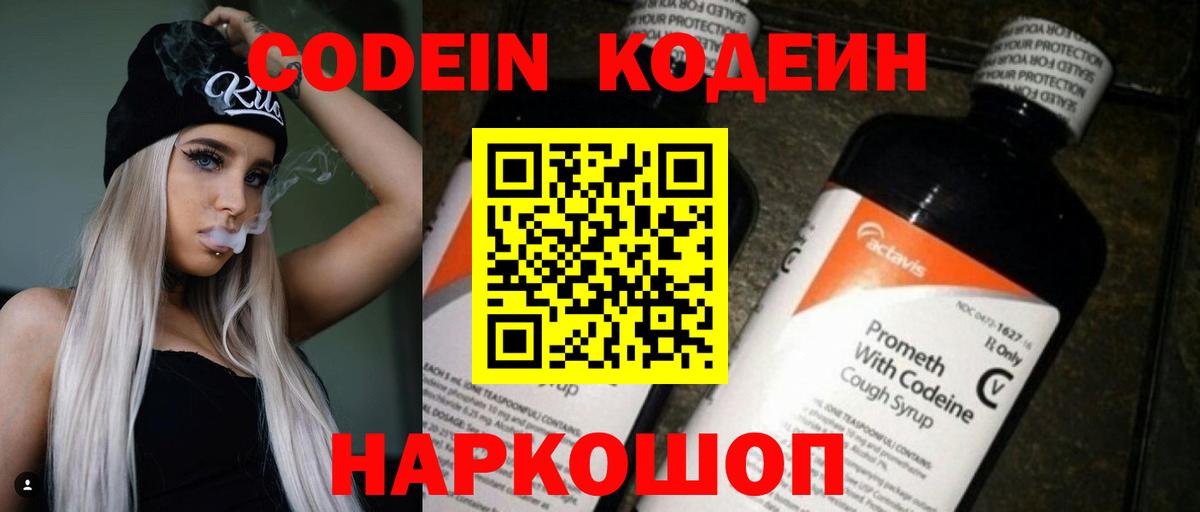Якутск  Кодеин Purple Drank  Вход с VPN 