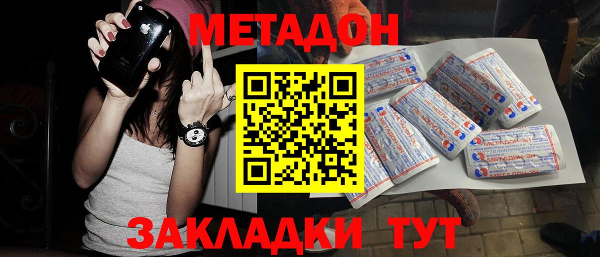 Метадон methadone Якутск